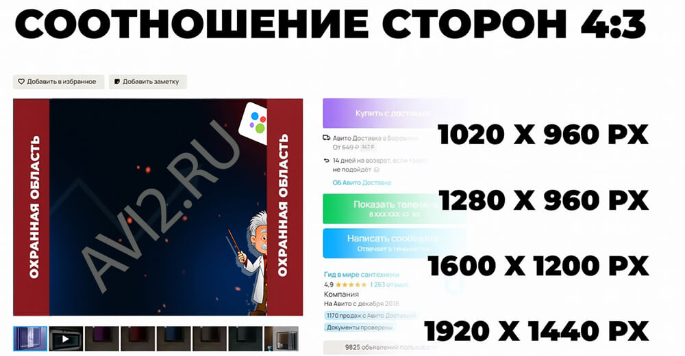 Размер фото для авито объявления